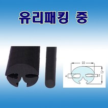 유리패킹 중 압출고무 배전반몰딩 철판패킹, 1개