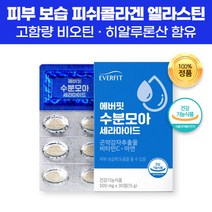 피부에 좋은 세라마이드 먹는 엘라스틴 비오틴 피쉬콜라겐 펩타이드 어류 생선 피시 콜라겐 히알루론산 하이루론산 히알루산 가수분해 분말 피부 스킨 탄력 탄성 수분 보습 영양 에 도움, 30정(1개)