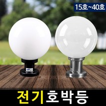 솔라콤 전기 호박등(불투명 투명 무늬) 정원등 LED조명 야외조명, 15호 불투명(사각받침)