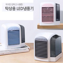 마마베리 탁상용 LED 냉풍기 3단풍속 탈착식 물탱크, LED탁상용냉풍기 핑크