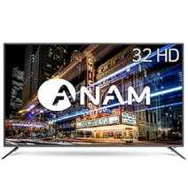 아남 HDL320CT 81cm HD TV (32인치) 서울/경기한정배송, 벽걸이형