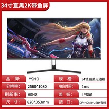 24형 모니터 커브드 27 베젤리스 2k e스포츠 144hz 액정32 게이밍 오피스 PC 화면 IPs, 공식 표준, 34 인치 2k75hz 직선 검은 갈비 화면