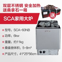 건식 스팀 증기 사우나 가열 히터 전기 스토브 한증막 사우나돌, 6KW내부제어220V380V(5-8m³)