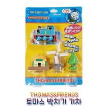 토마스 기차 시리즈 thomas 작동완구 장난감, 토마스 박치기 기차
