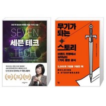 유니오니아시아 세븐 테크 + 무기가 되는 스토리, [단일상품]