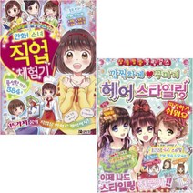 상큼발랄 블링 걸스 베스트C [전2권] 깜찍하게 꾸미기 헤어 스타일링/만화 소녀 직업 체험기