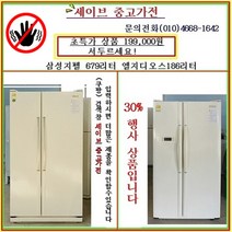 삼성 삼성지펠중고양문형냉장고, 티타늄양문형중고냉장고