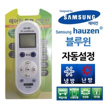 다와 만능 에어컨리모컨 삼성무설정 하우젠, 치즈스토어 본상품선택, 치즈스토어 본상품선택