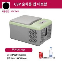 차량용 가정용겸용 냉장고 캠핑냉장고 미니냉장고 미니냉동고, (신규 출시】C9P 순수 차량용 + 디지털 디스플레이