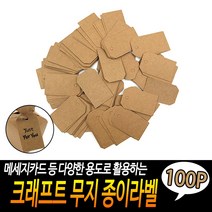 의류용 종이 가격표 크라프트 무지 라벨택 100개입