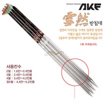 [붕어하늘] 애경 설연 받침대 (2절-장5절) 낚시대 앞 받침대 낚시, 4절