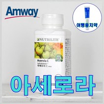 암웨이 아세로라 (300정) + 사은품 (치약) 증정 [우체국택배/신화통상]