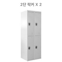 개인사물함 캐비닛 수납장 케비넷 개인락커룸 철제 4단캐비닛, 2단락커x2그레이
