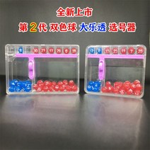 로또기계 번호추첨기 로또추첨기 미우새 뽑기 2 색 공 복권 소품 큰 기계 11 5 7 준비 3, 2세대 더블 컬러볼 + 빅복권