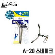 [이시나다] 스네이크 편대채비 원투채비 돌돔 A-20, 9cm