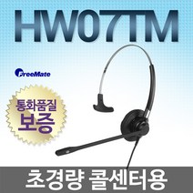 정품 HW027TM/ 해외수출 우수제품/단귀형/ MONO/ 가성비정상급/ 전화기헤드셋, 아이알링크/IL500전용/모임3.5