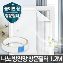 창문에 붙이는 미세먼지 차단필터 방진망 오피스텔, 상세페이지 참조