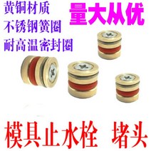 몰드 내열 그치다 수전 물기둥마개 구리 부품 D6 D30 2636548602, D14