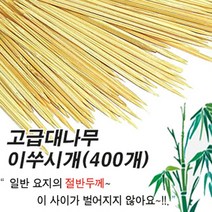 없슴 가느다란대나무이쑤시개(400개), 1개, 400개입