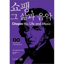 쇼팽 그 삶과 음악, 포노(PHONO), 제러미 니콜러스 저/임희근 역