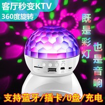 블루투스스피커 신 업그레이드 스핀 레인보우 플러쉬램프 클럽 바 무선 홈 KTV 마이크 음향 2702968364, 고퀄리티 판 지지 블루투스 /카드꽂이, 퀄리티 화이트 (신 업그레이드 /좋다