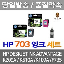 대명 HP K209A 잉크 검정 컬러 세트 INK 직접생산 레이저젯 703 K109A 잉크젯 재생 에이치피 DESKJET, 4개입, 셀프리필충전잉크 검정 컬러 세트 설명서 참조 2~3번 충전가능