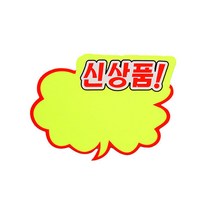 쇼카드 구름형 신상품 소 40OZ33 행사 광고