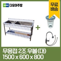 업소용 무용접 싱크대 코브라수전포함 1500 모음 스텐 씽크대 개수대, 2조우볼(대)(코브라수전포함), 1500×600×800