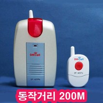 장거리 무선차임벨 초인종 호출기 응급벨 경보기 DF-420RTS