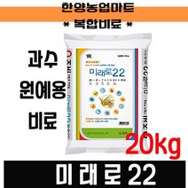 비료-복합비료 20KG 원예 과수 조비 텃밭농사 주말농장