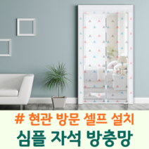 방문 현관문 쉬운 벨크로 셀프 설치 자석 방충망, 삼색세모