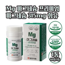 프리미엄 마그네슘영양제 315mg 천연 마그네슘 눈떨림