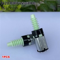 웜기어 베벨기어 저속모터 감속기 12mm 미니 N20 유성 감속기 기어 모터 DC 3V-5V 110RPM 플라스틱 웜 샤, 한개옵션0