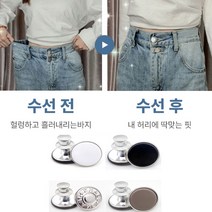 셀프로 간단하게 바지허리 줄이기 매직단추 4종 허리조절수선 팬츠 내구성 좋은 쉬운 사용법, 실버 은색