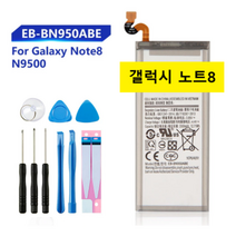 해외 갤럭시 노트8 호환 배터리 Samsung Galaxy NOTE 8 battery, 실버 블랙