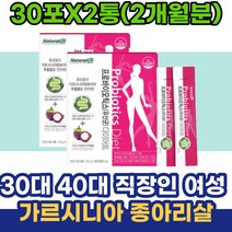30대 40대 직장인 여성 가르시니아 종아리살 팔뚝살 50대 남성 와이프선물 캄보지아 프로바이오틱스 유산균 나잇살 옆구리살 다리알빼기 옆구리 상체살 처진뱃살 내장지방