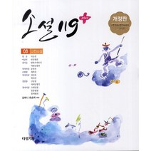 소설 119 플러스 8, 타임기획