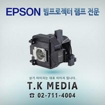 Epson] EB-2055 / ELPLP95 램프, 정품