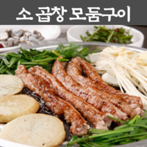 소 곱창 막창 대창 특양 염통 모듬 구이 세트 한우 초벌 구이용 손질, 05 초벌 소곱창