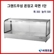 업소용 온장고 그랜드우성 온장고 사각형 1단 (폭350) 600/900/1200/1500 (높이500), 600x350x500