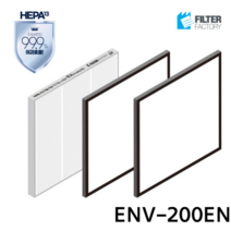 필터팩토리 경동나비엔 ENV-200EN 전열교환기 헤파H-13 필터 세트