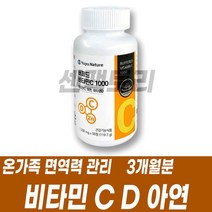 버퍼드 비타민C 비타민D 아연 영양제 타블렛 정 건강기능식품 고함량 대용량 중성화 비타민씨 미네랄칼슘 결합 온가족 수험생 30대 40대 50대 중년 남성여성 면역력관리