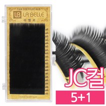 발롱뷰티 라벨르속눈썹 JC컬 실크모 실크래쉬눈썹 5+1 인조 속눈썹 실크속눈썹, 1개, JC컬 0.10 13mm