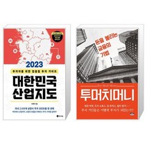 2023 대한민국 산업지도 + 투머치머니 (마스크제공)