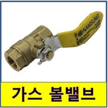 볼밸브 가스용 볼발브 업소 주방 상가 황동 신주, 40A