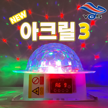 유창 뉴아크릴3 (LED미러볼+레이저) 라이브카페 헬스장 스피닝 노래방 코인노래방 캠핑 파티 클럽 조명, 업소용