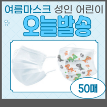 일회용 소형 3d 보건 덴탈 얇은 패션 면 마스크 50매, 성인 화이트 50매