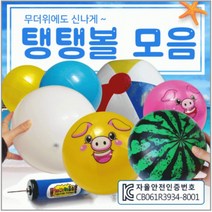 탱탱볼[탱탱볼 모음]탱탱볼/비치볼/수박탱탱볼/KC인증/비치볼/수박공/비취볼/공/축구공[효정무역], 칼라무지탱탱볼(옐로우)
