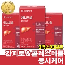 대웅제약 에너씨슬 콜레다운 콜레스테롤 밀크씨슬 실리마린 간기능에 도움 850mgX90캡슐(3달분), 90개, 1개