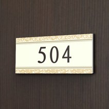 세경케이알 WNR035 아파트호수판 빌라 오피스텔 번호판 숫자판 모텔 호텔 여관 사무실 도어사인 호실판 아파트호수, 포멕스